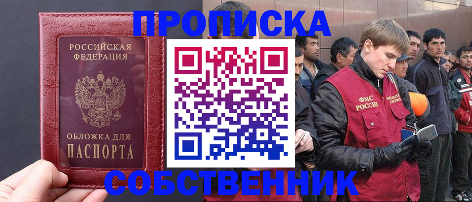 прописка в Колпашево