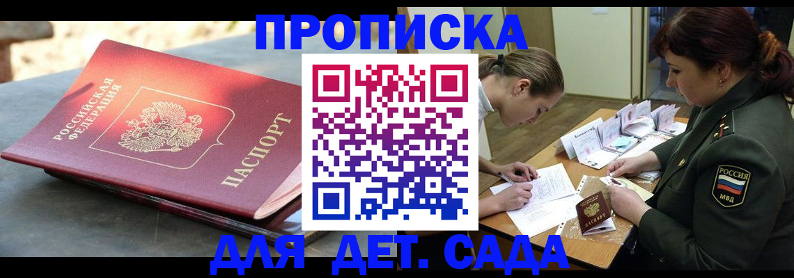 прописка для военкомата в Колпашево