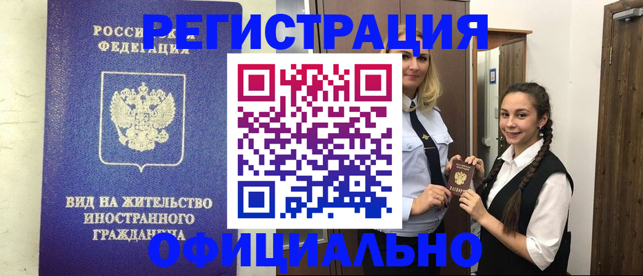 купить прописку в Колпашево