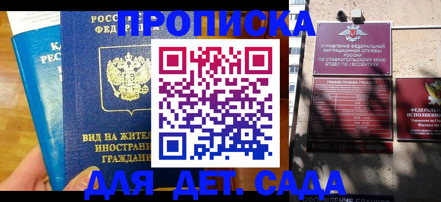 регистрация для дет. сада в Колпашево