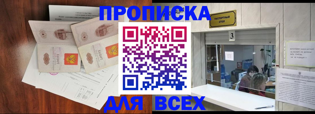 прописка в Колпашево
