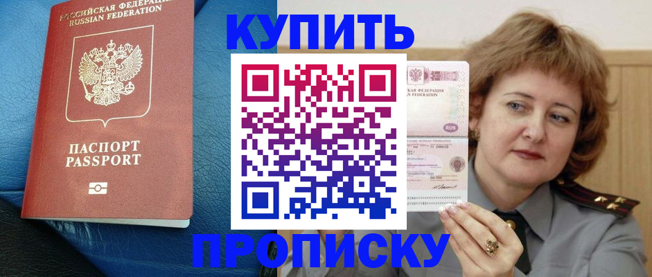 прописка для школы в Колпашево