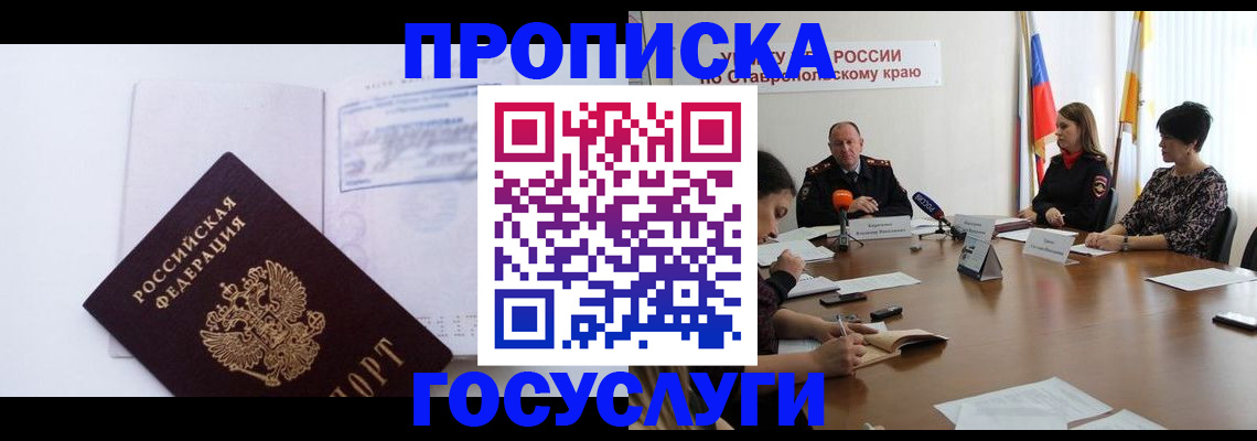 где прописаться в Колпашево