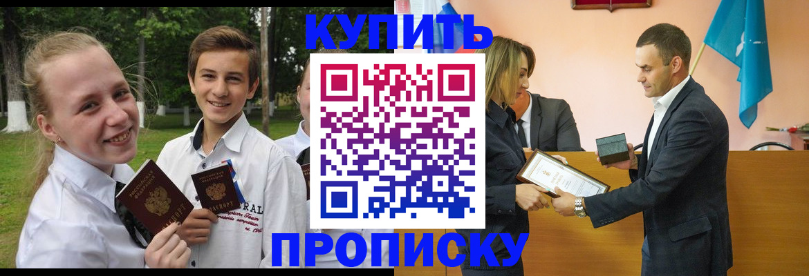 прописка для школы в Колпашево