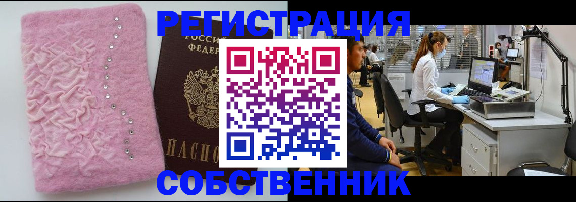 временная регистрация для школы в Колпашево