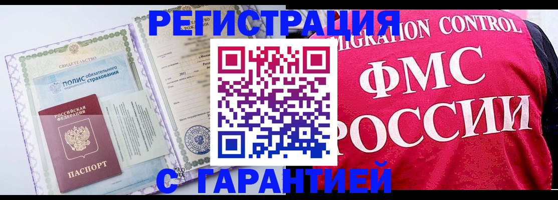 временная регистрация для школы в Колпашево