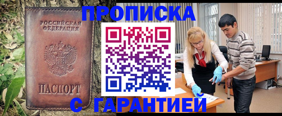 прописка регистрация в Колпашево